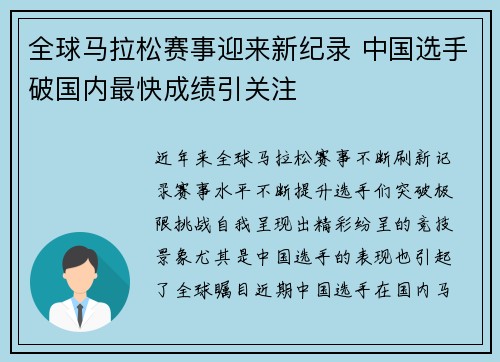 全球马拉松赛事迎来新纪录 中国选手破国内最快成绩引关注