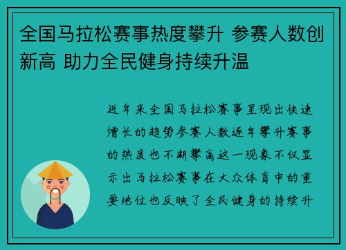 全国马拉松赛事热度攀升 参赛人数创新高 助力全民健身持续升温 全国马拉松赛事热度攀升 参赛人数创新高 助力全民健身持续升温