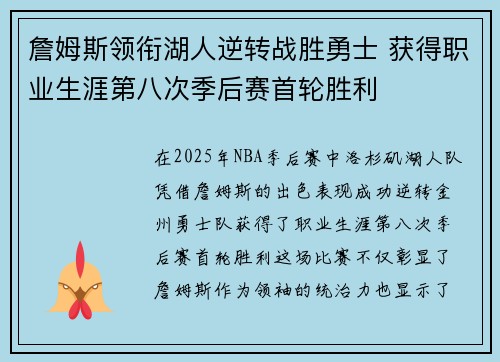 詹姆斯领衔湖人逆转战胜勇士 获得职业生涯第八次季后赛首轮胜利 詹姆斯领衔湖人逆转战胜勇士 获得职业生涯第八次季后赛首轮胜利