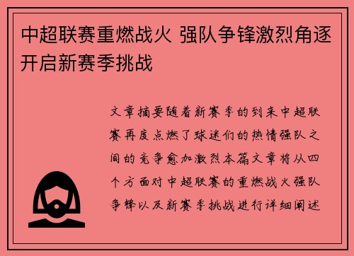 中超联赛重燃战火 强队争锋激烈角逐开启新赛季挑战 中超联赛重燃战火 强队争锋激烈角逐开启新赛季挑战