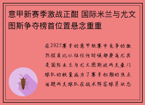 意甲新赛季激战正酣 国际米兰与尤文图斯争夺榜首位置悬念重重 意甲新赛季激战正酣 国际米兰与尤文图斯争夺榜首位置悬念重重