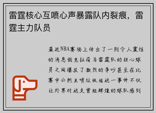 雷霆核心互喷心声暴露队内裂痕，雷霆主力队员