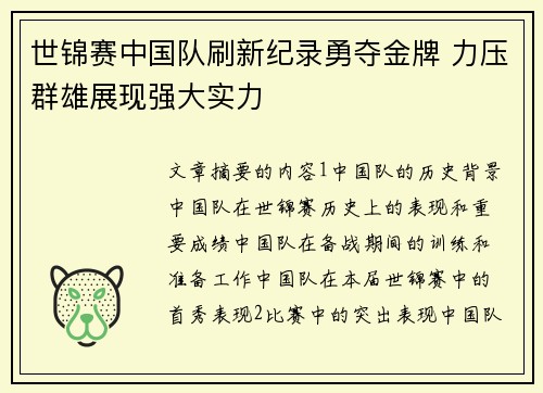 世锦赛中国队刷新纪录勇夺金牌 力压群雄展现强大实力