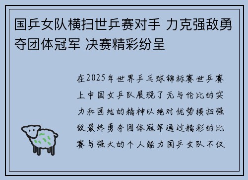 国乒女队横扫世乒赛对手 力克强敌勇夺团体冠军 决赛精彩纷呈