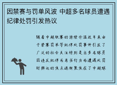因禁赛与罚单风波 中超多名球员遭遇纪律处罚引发热议 因禁赛与罚单风波 中超多名球员遭遇纪律处罚引发热议