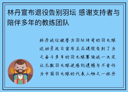 林丹宣布退役告别羽坛 感谢支持者与陪伴多年的教练团队